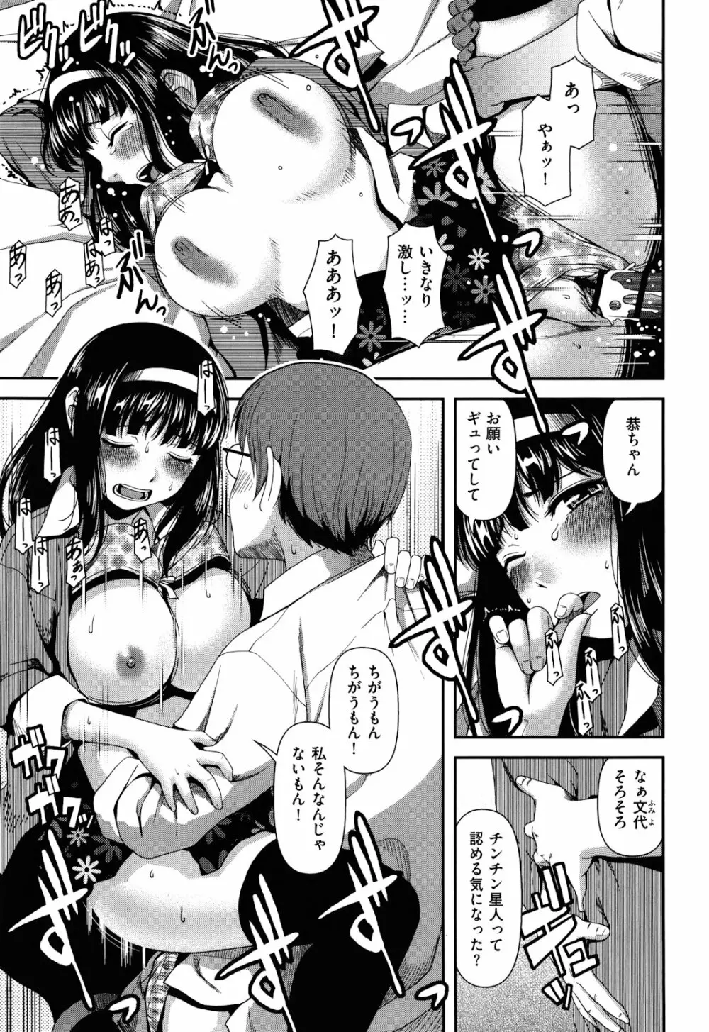 乳惑遊戯 Page.47