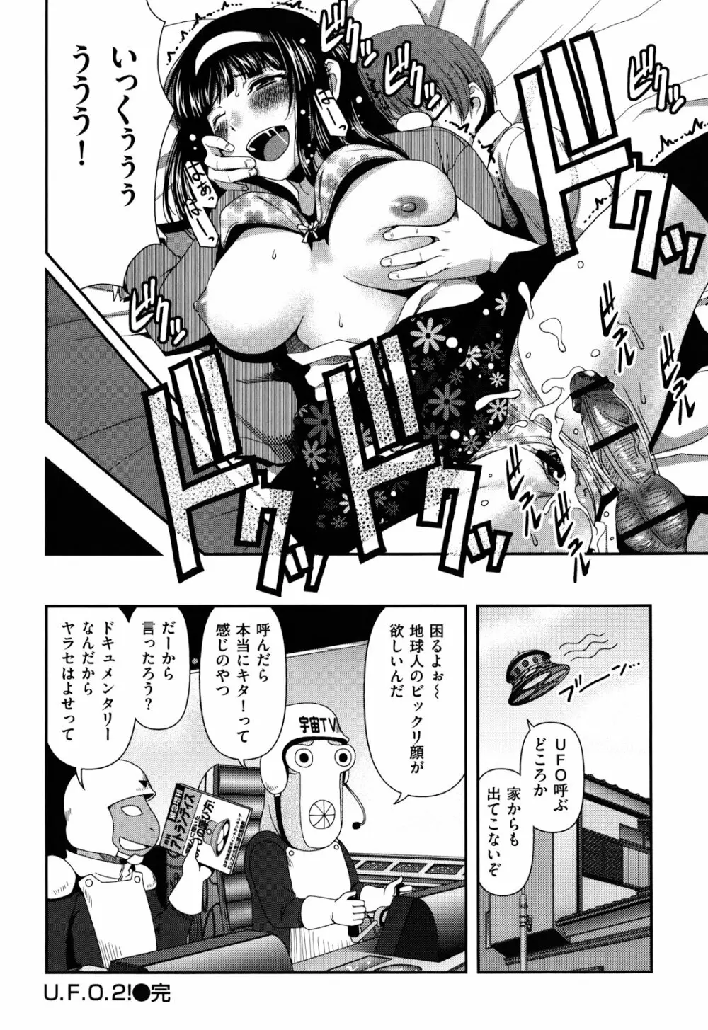 乳惑遊戯 Page.50