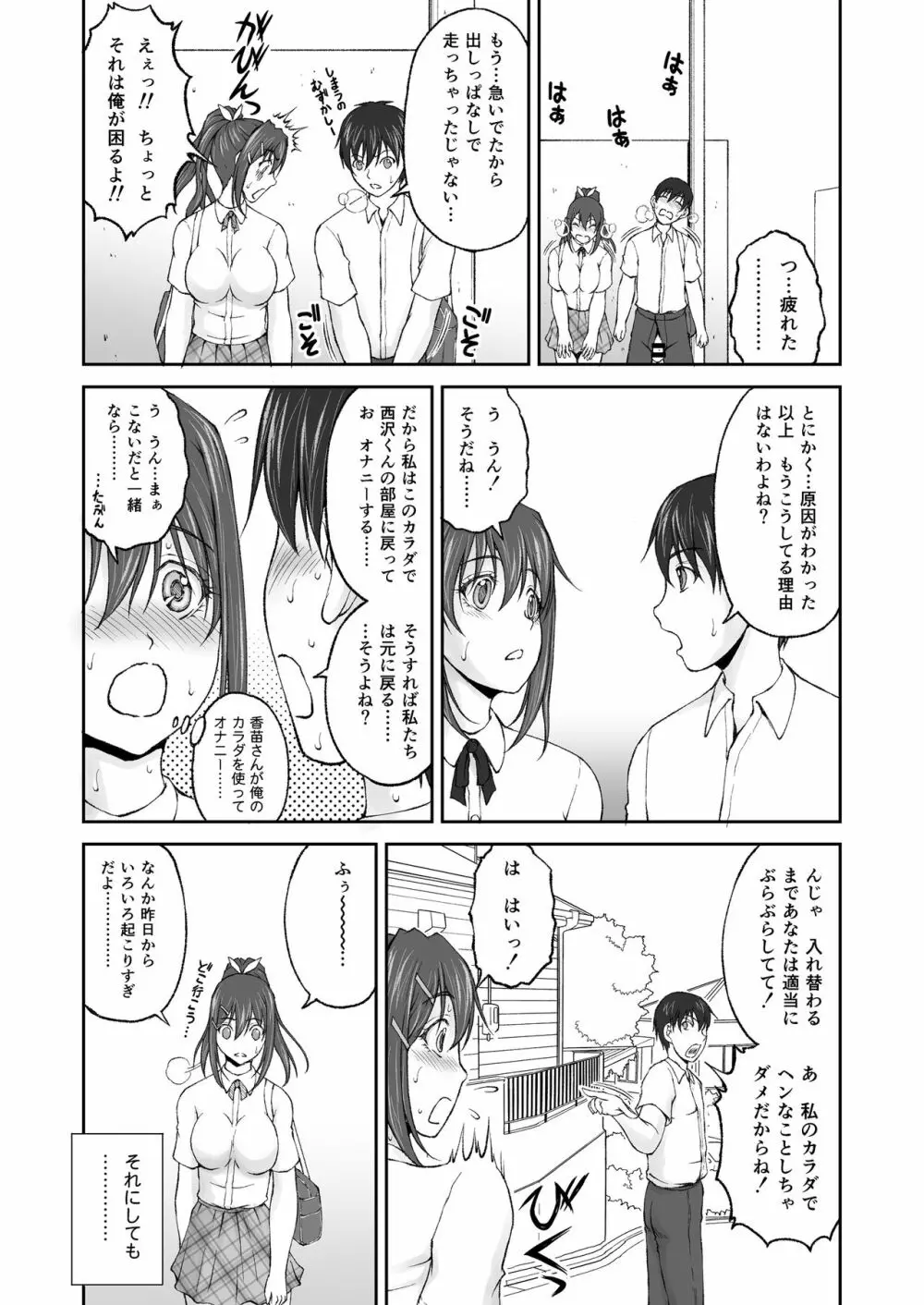 続・放課後肉体チェンジ! Page.10
