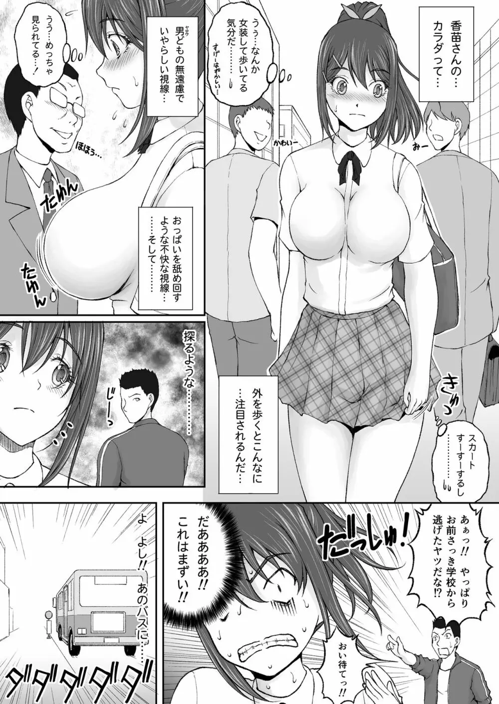 続・放課後肉体チェンジ! Page.11