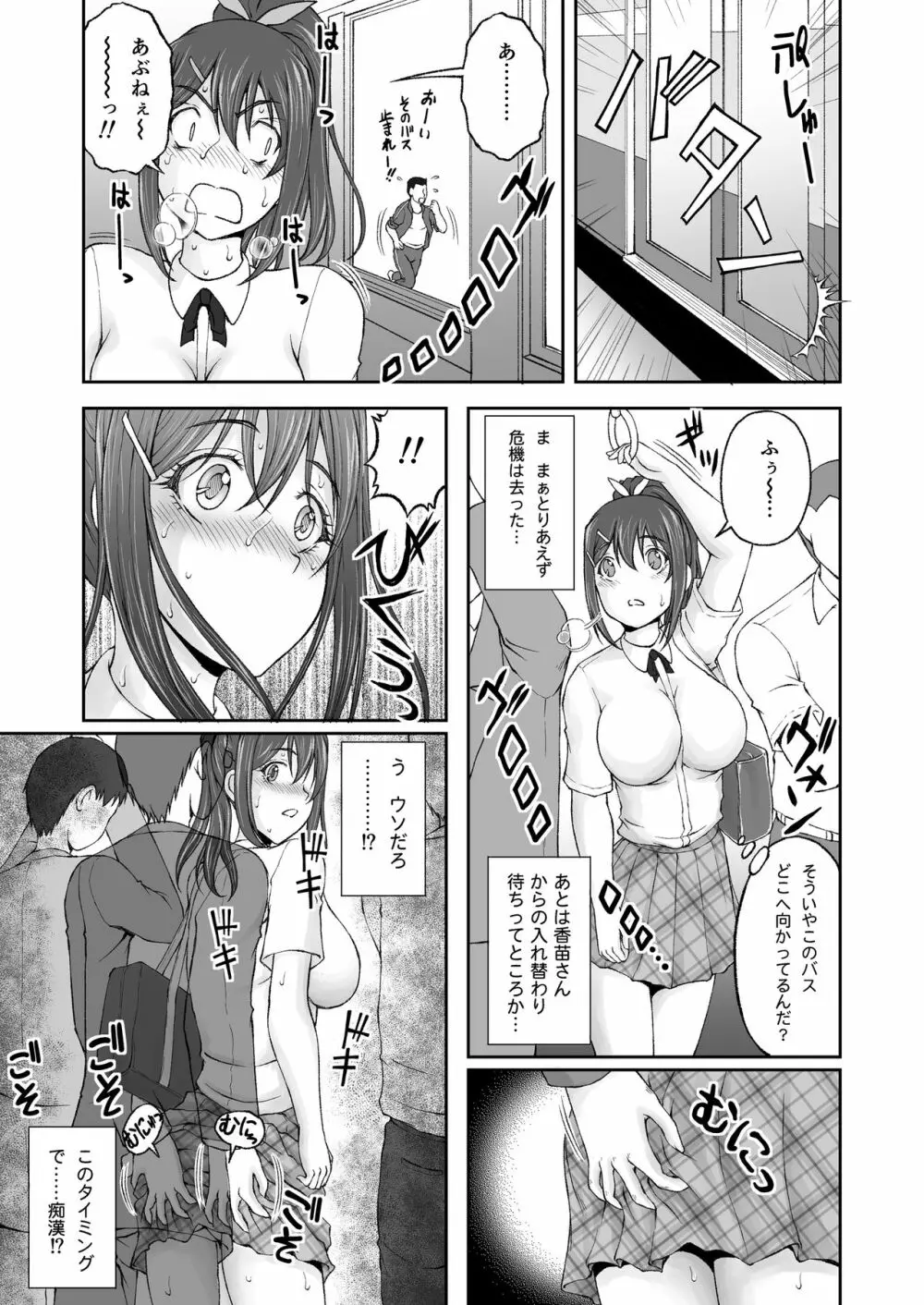 続・放課後肉体チェンジ! Page.12