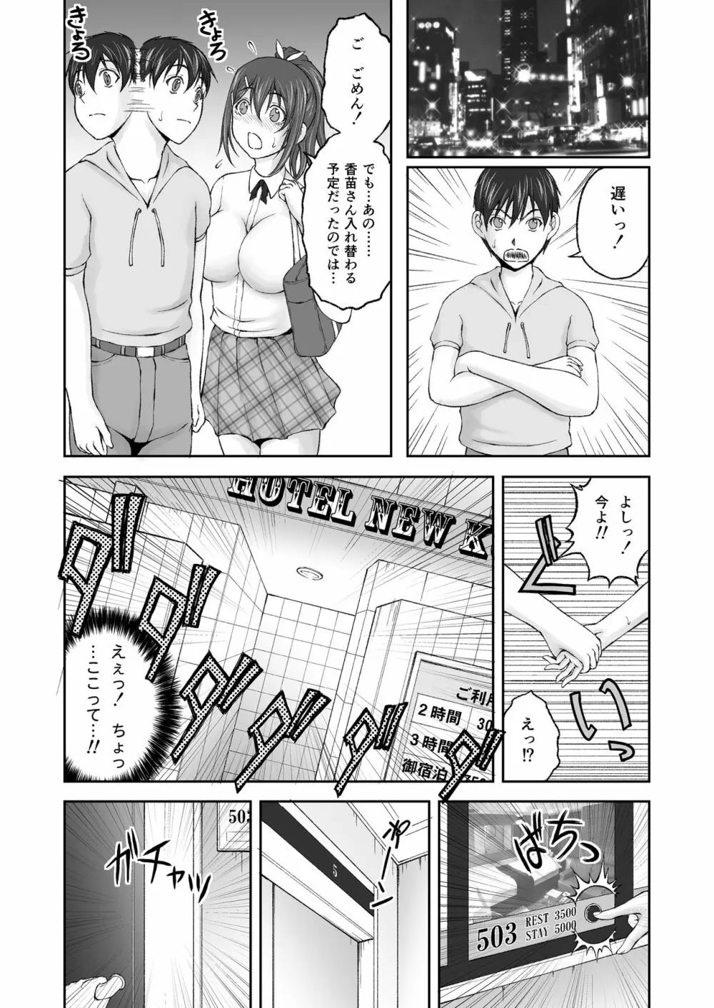 続・放課後肉体チェンジ! Page.18