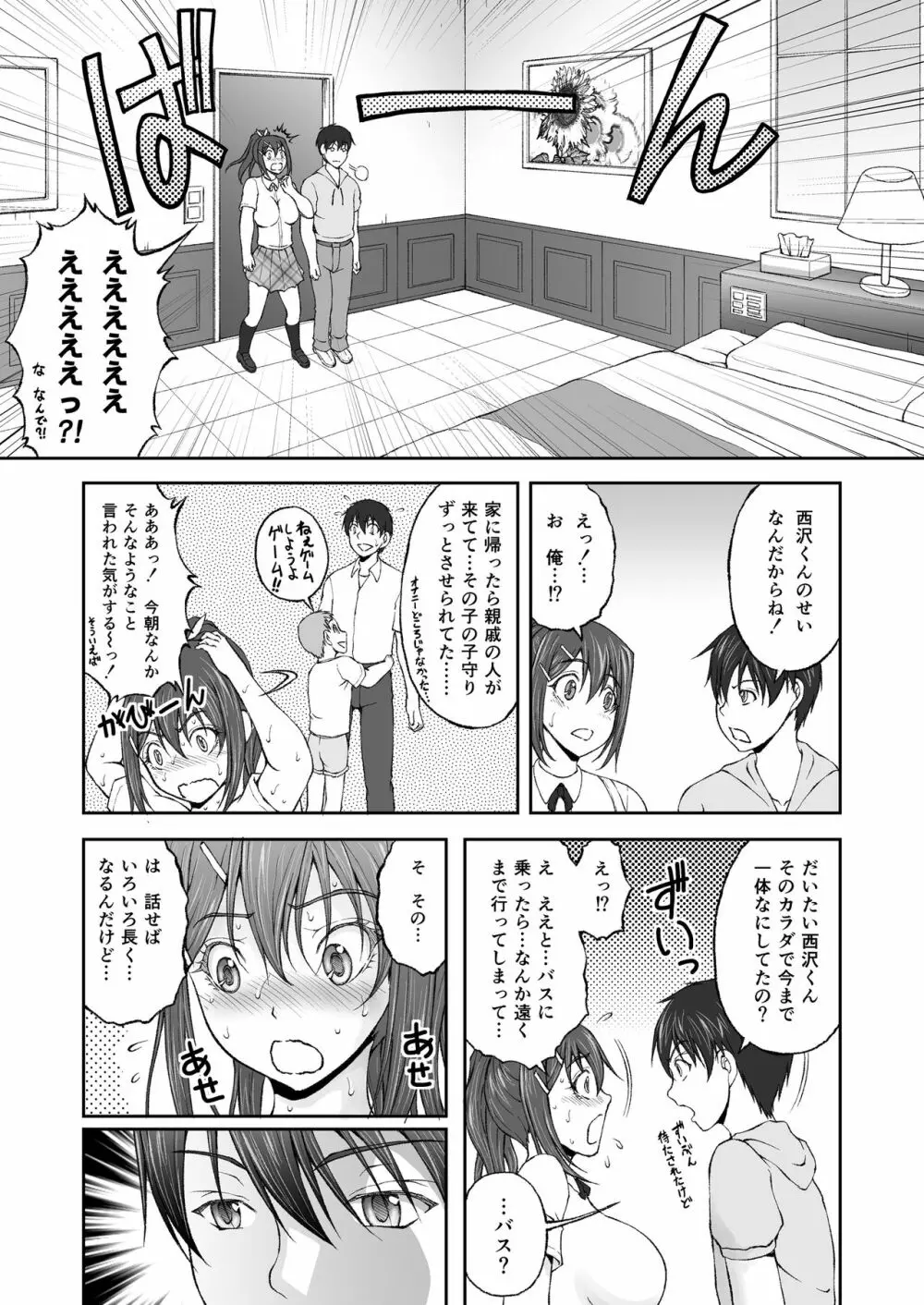続・放課後肉体チェンジ! Page.19