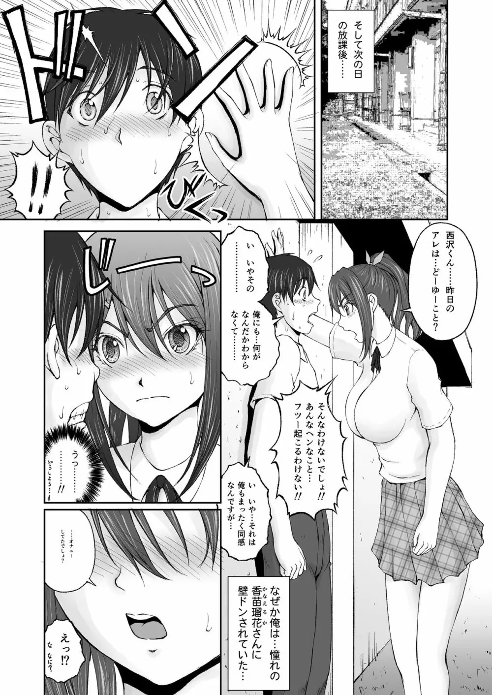 続・放課後肉体チェンジ! Page.3