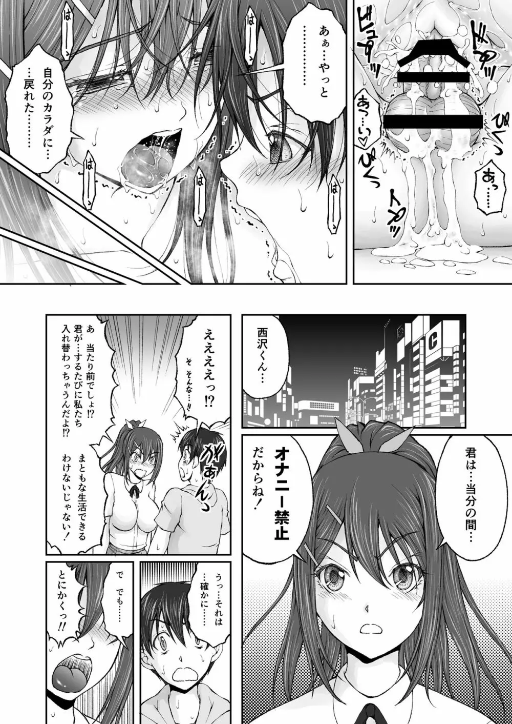 続・放課後肉体チェンジ! Page.31