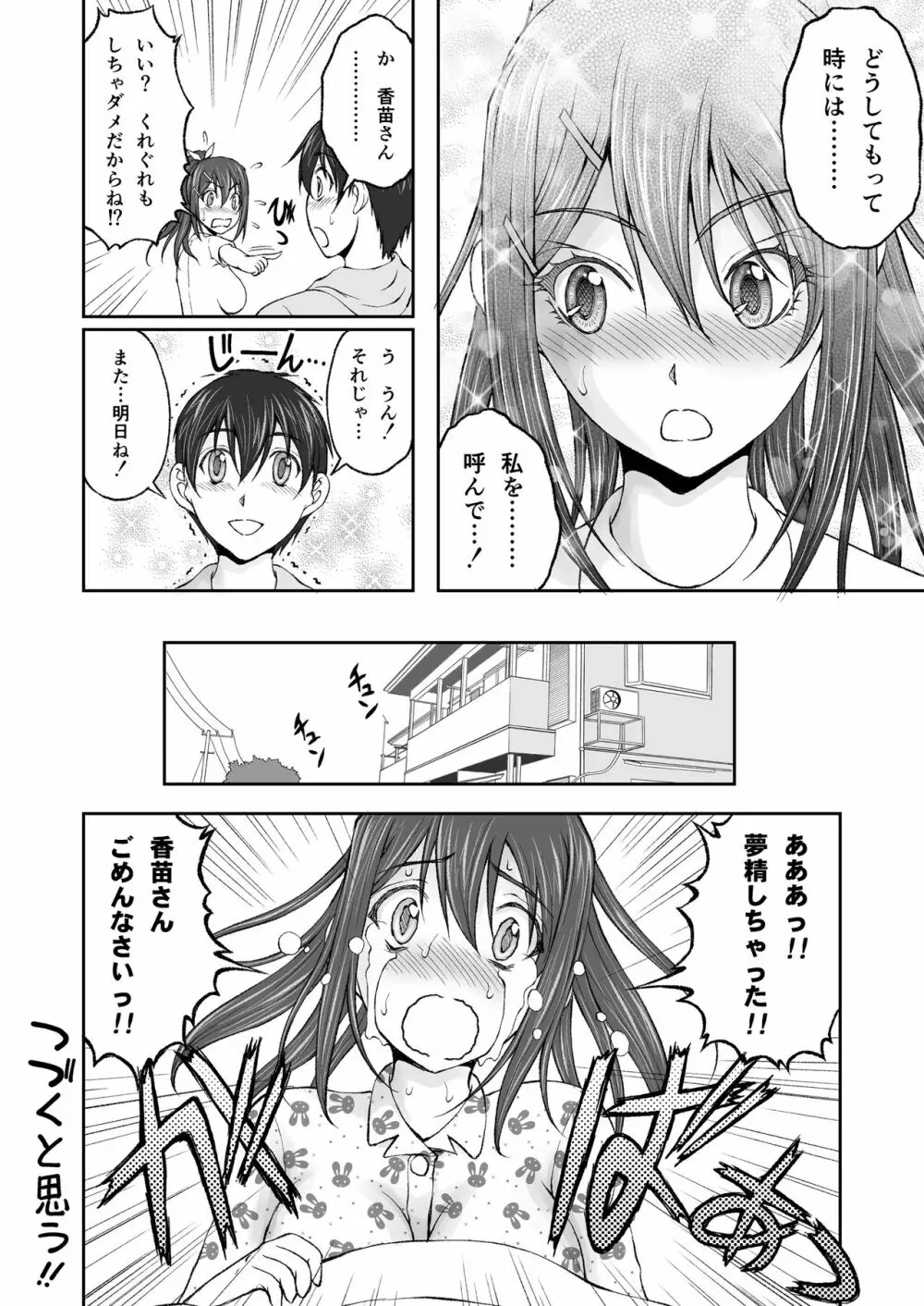 続・放課後肉体チェンジ! Page.32