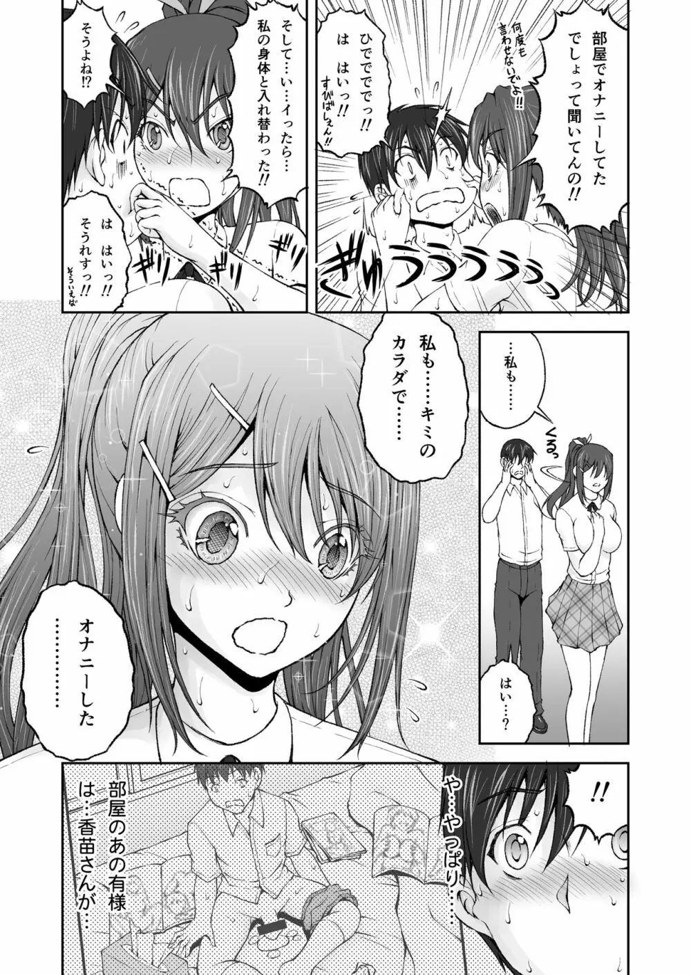 続・放課後肉体チェンジ! Page.4