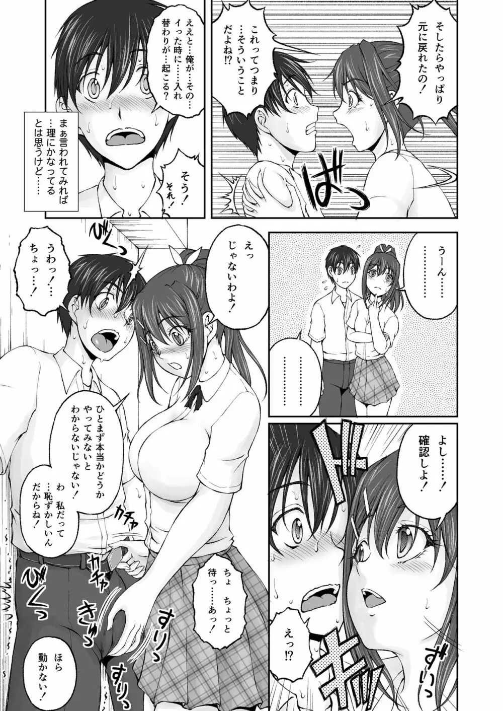 続・放課後肉体チェンジ! Page.5