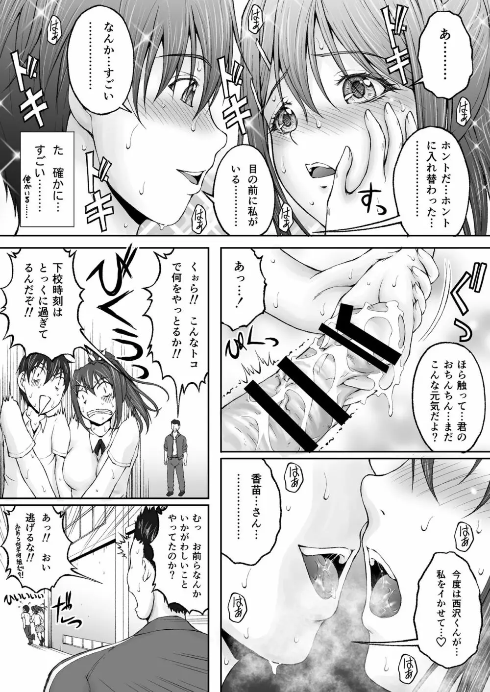続・放課後肉体チェンジ! Page.9