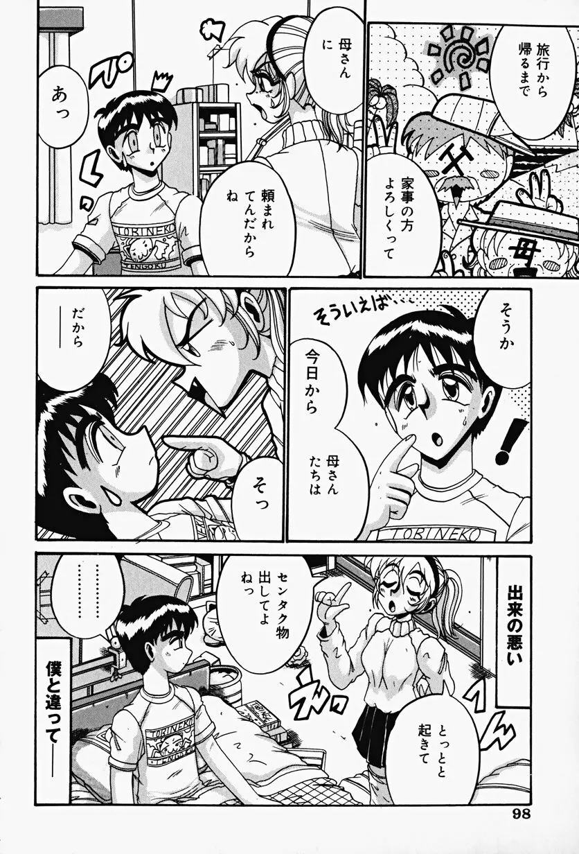 悦虐の時間 Page.100