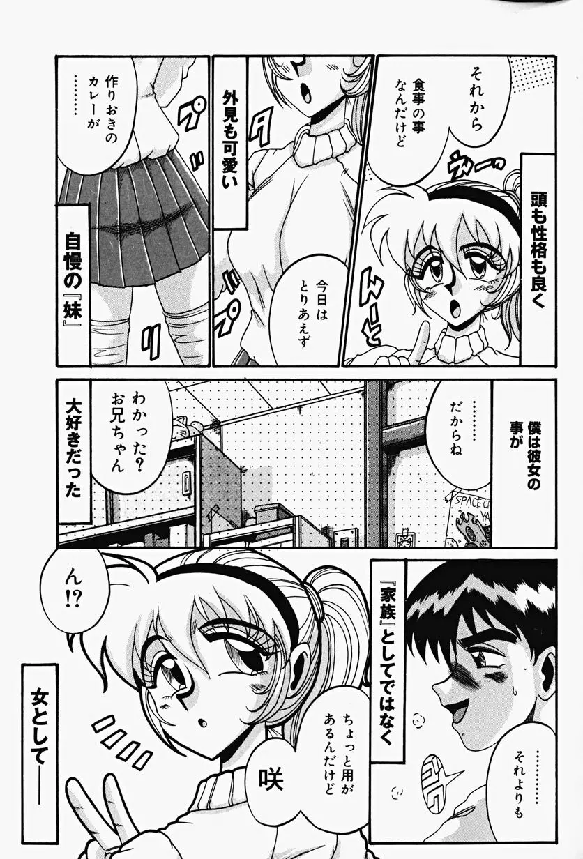 悦虐の時間 Page.101