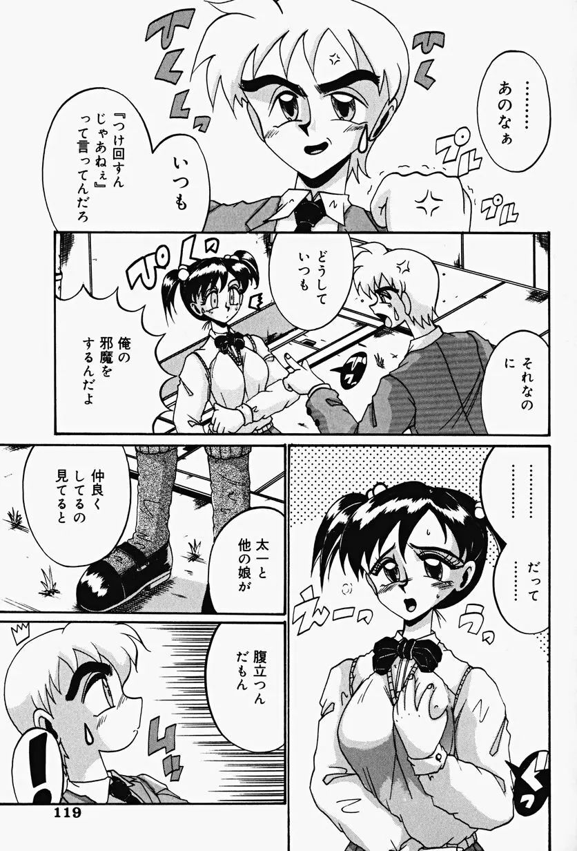 悦虐の時間 Page.121