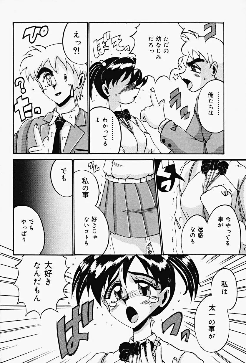 悦虐の時間 Page.122