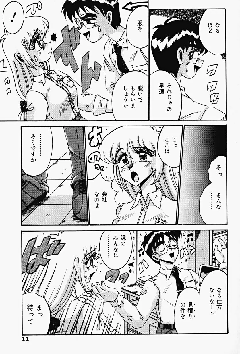 悦虐の時間 Page.13