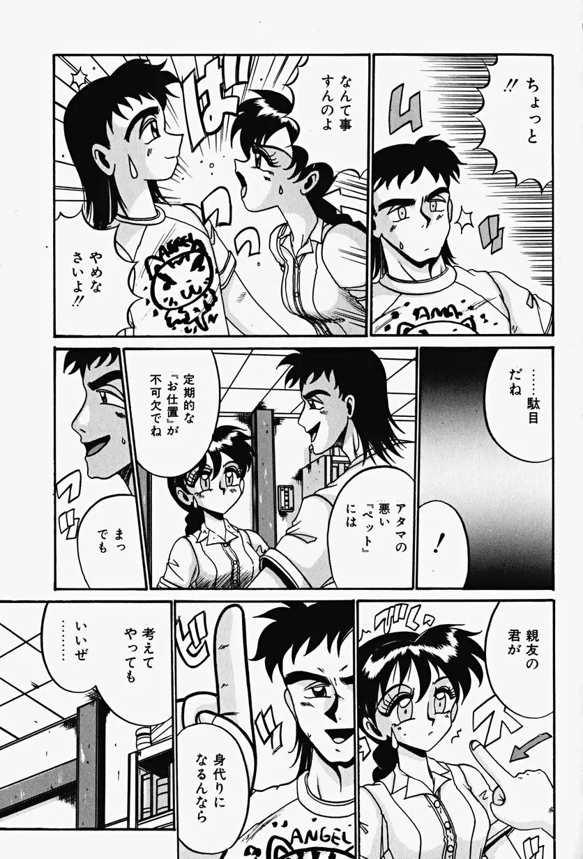 悦虐の時間 Page.143