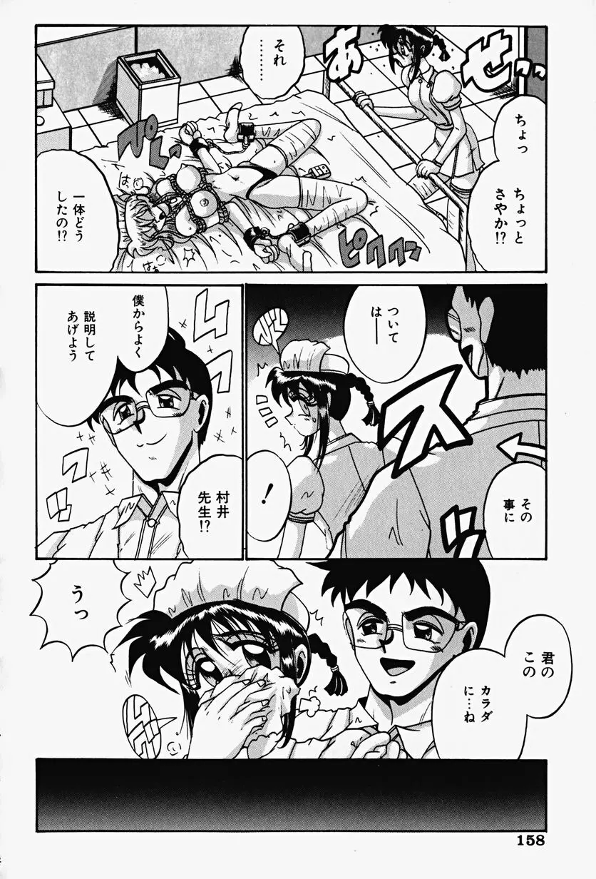 悦虐の時間 Page.160