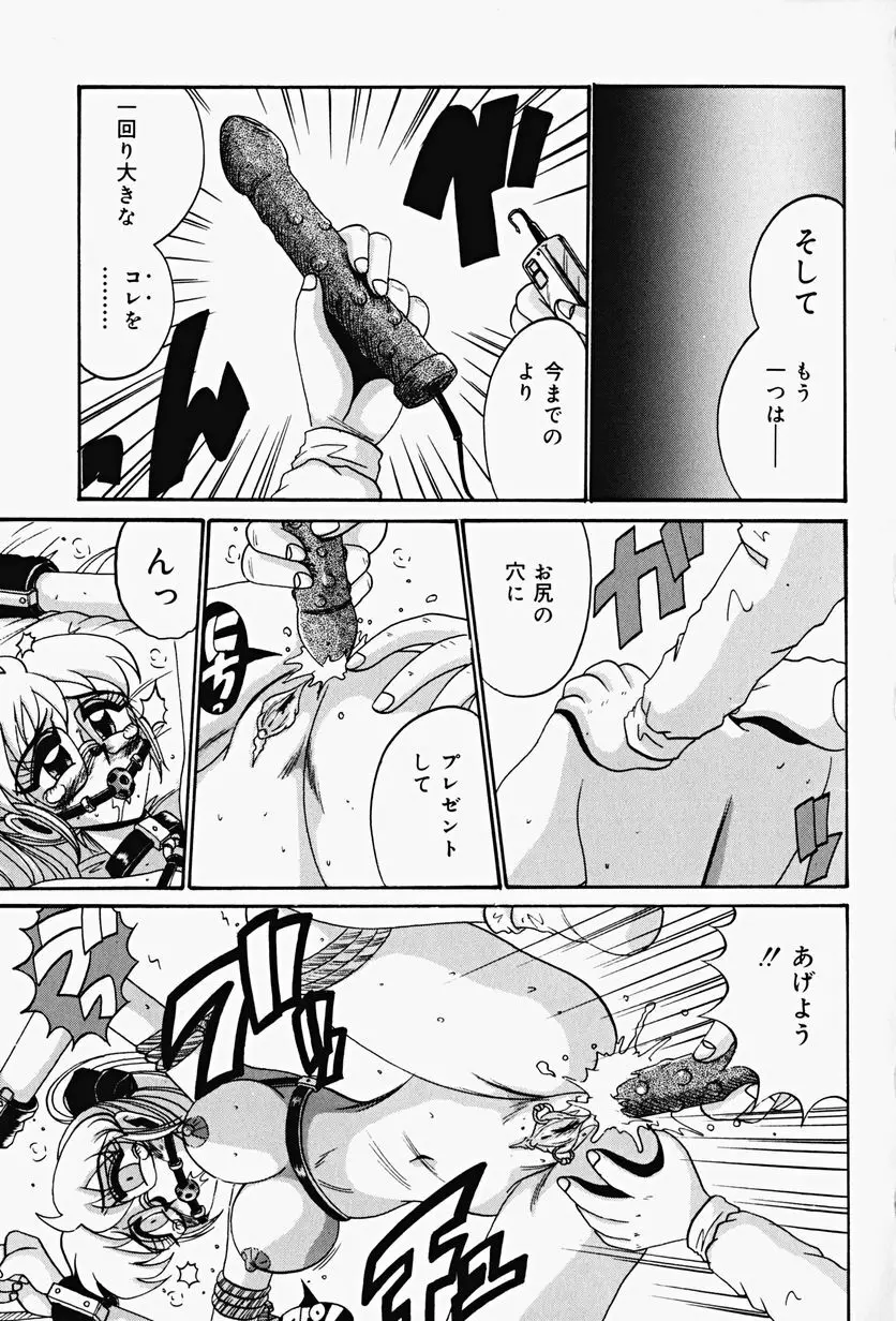 悦虐の時間 Page.39