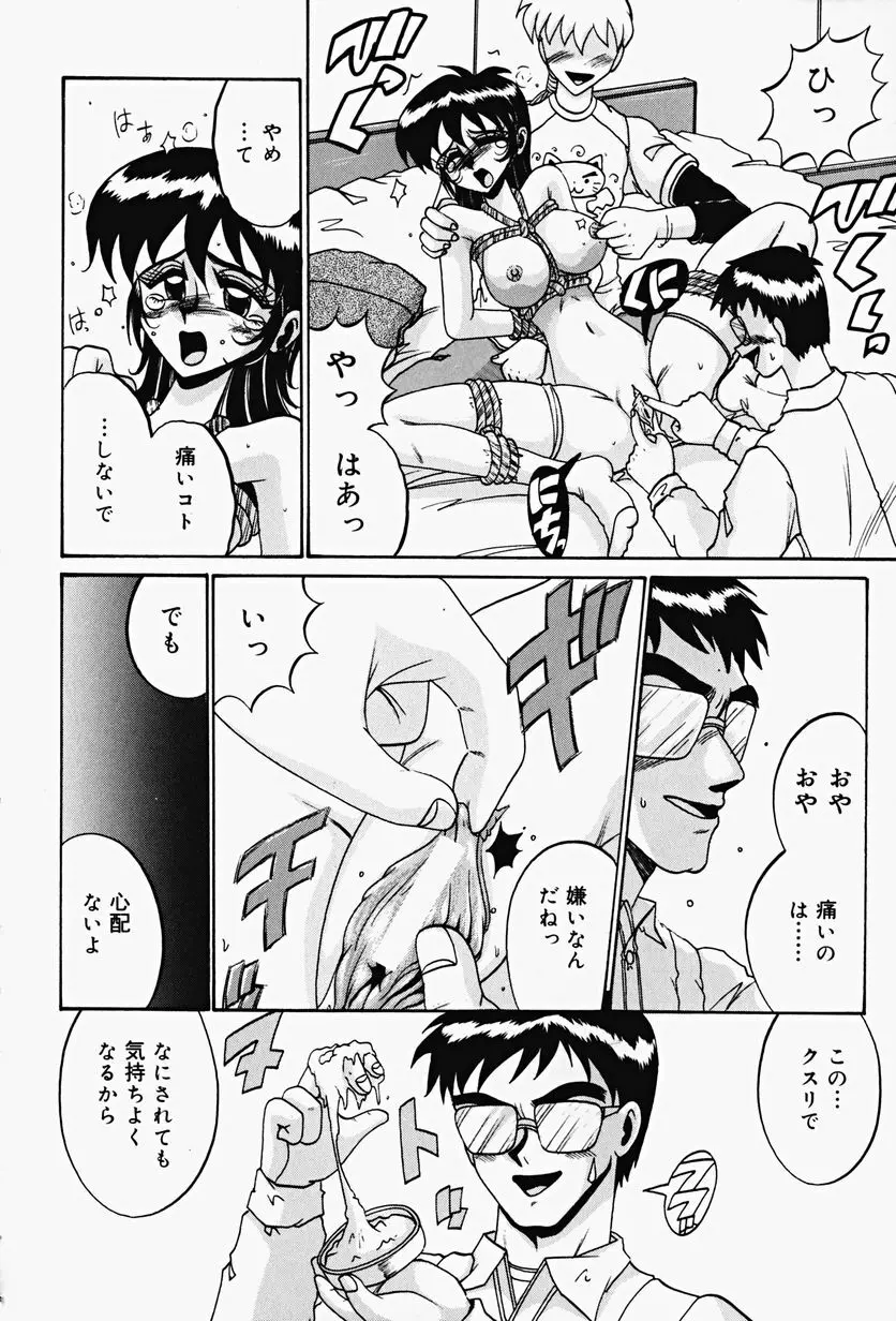 悦虐の時間 Page.50