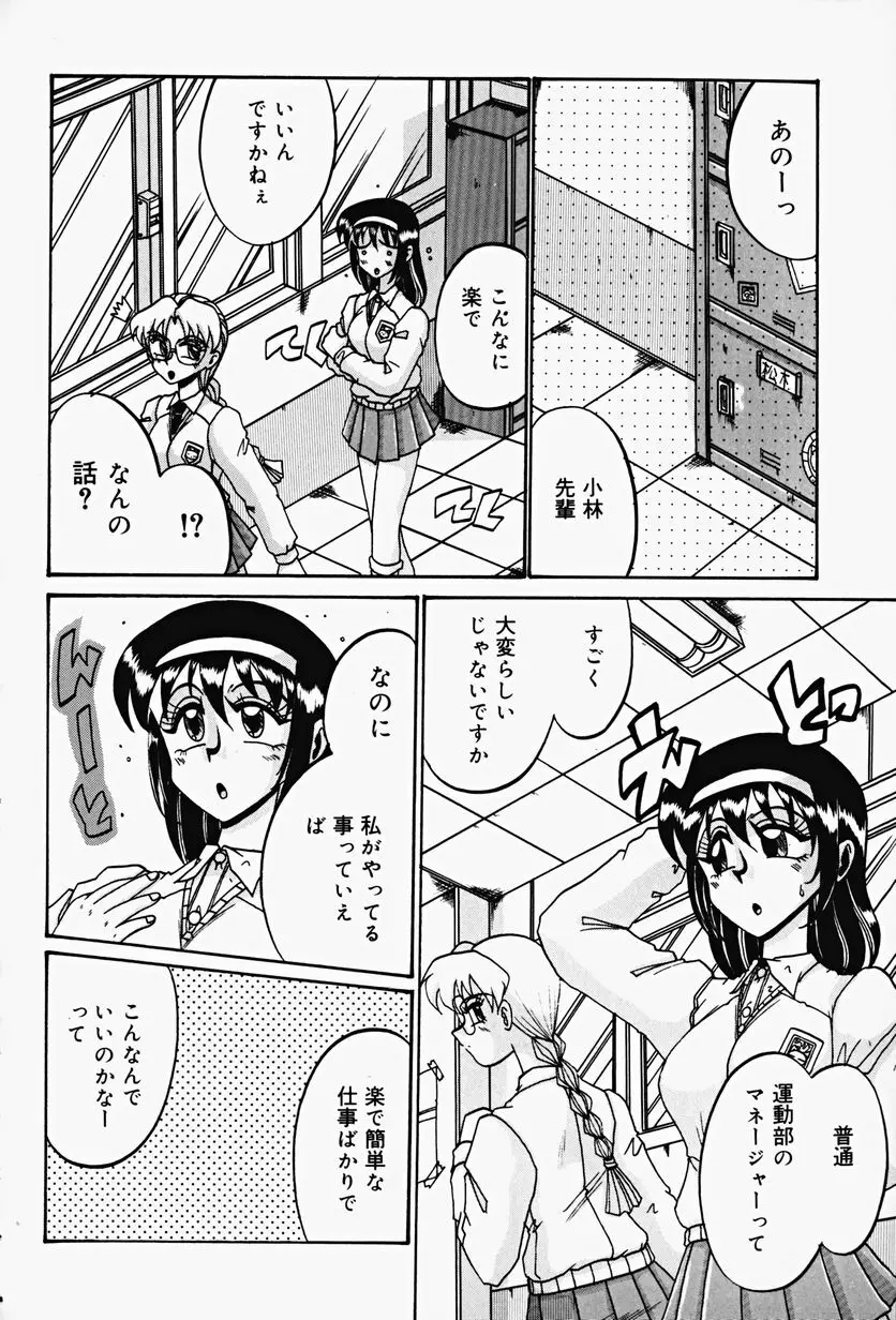 悦虐の時間 Page.66