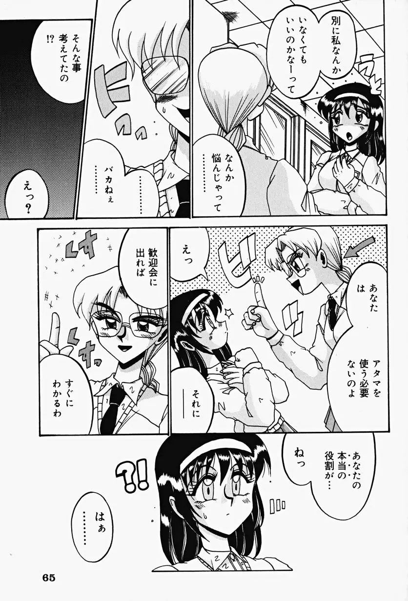 悦虐の時間 Page.67