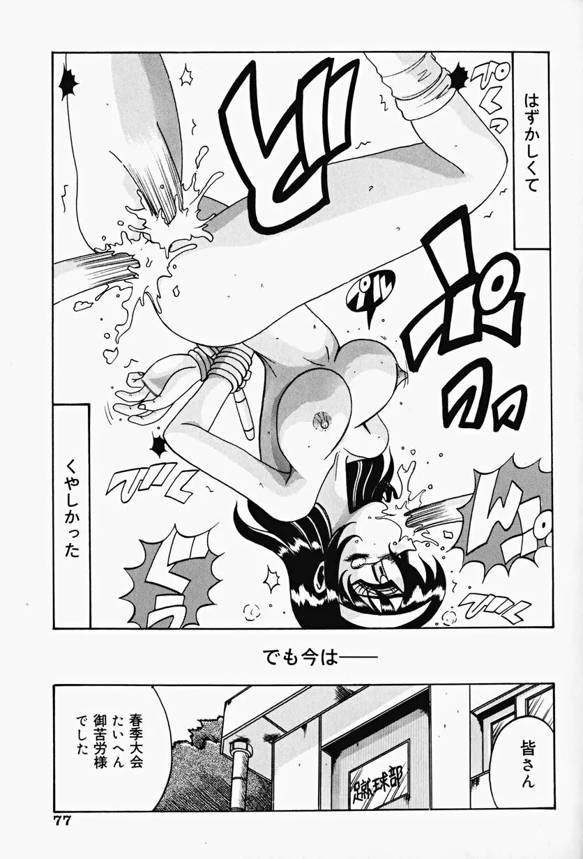 悦虐の時間 Page.79