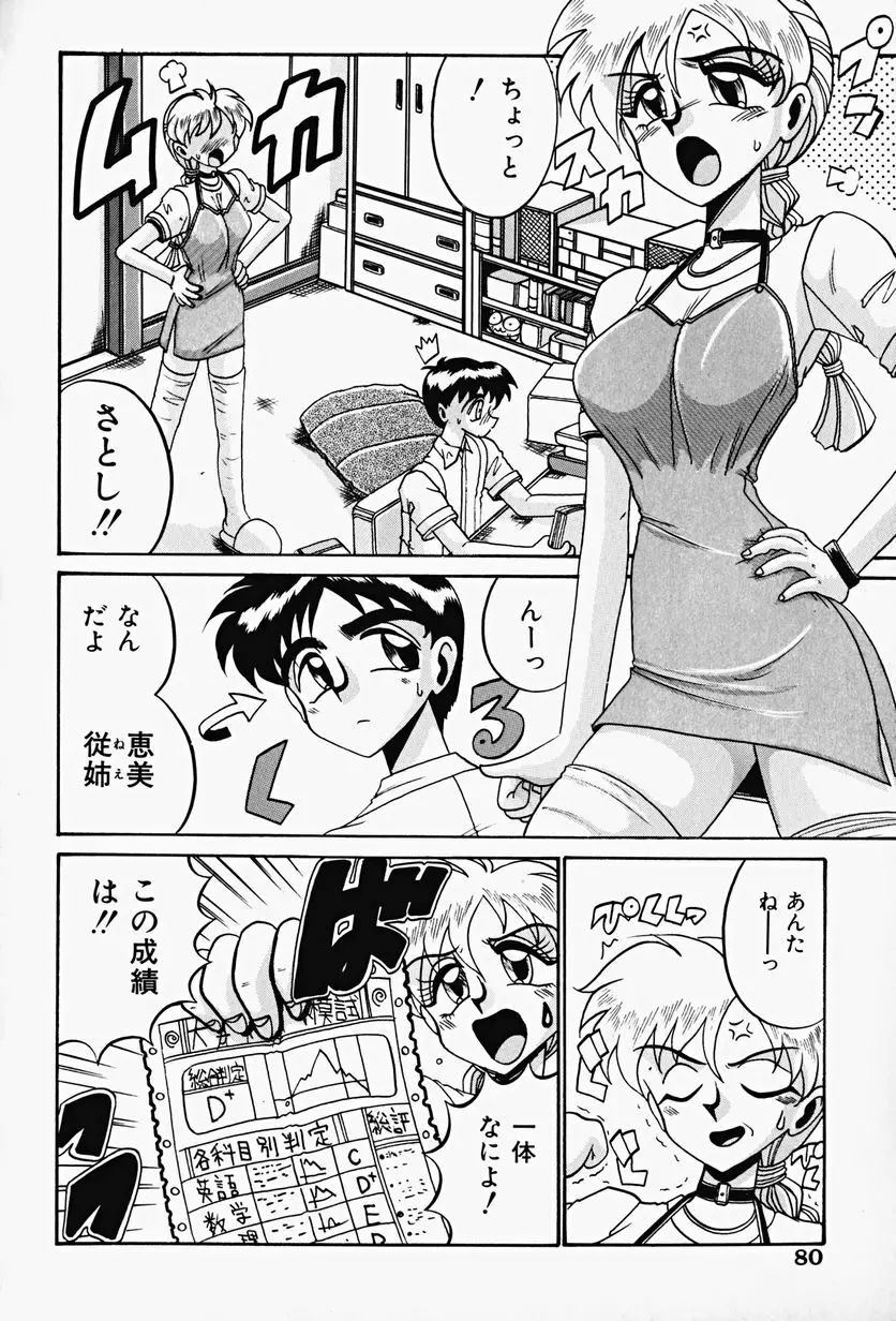 悦虐の時間 Page.82