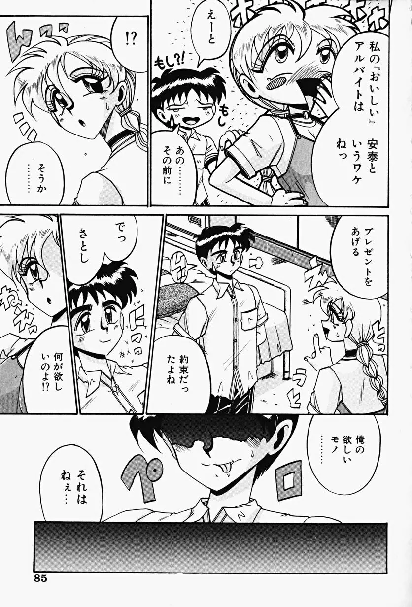 悦虐の時間 Page.87