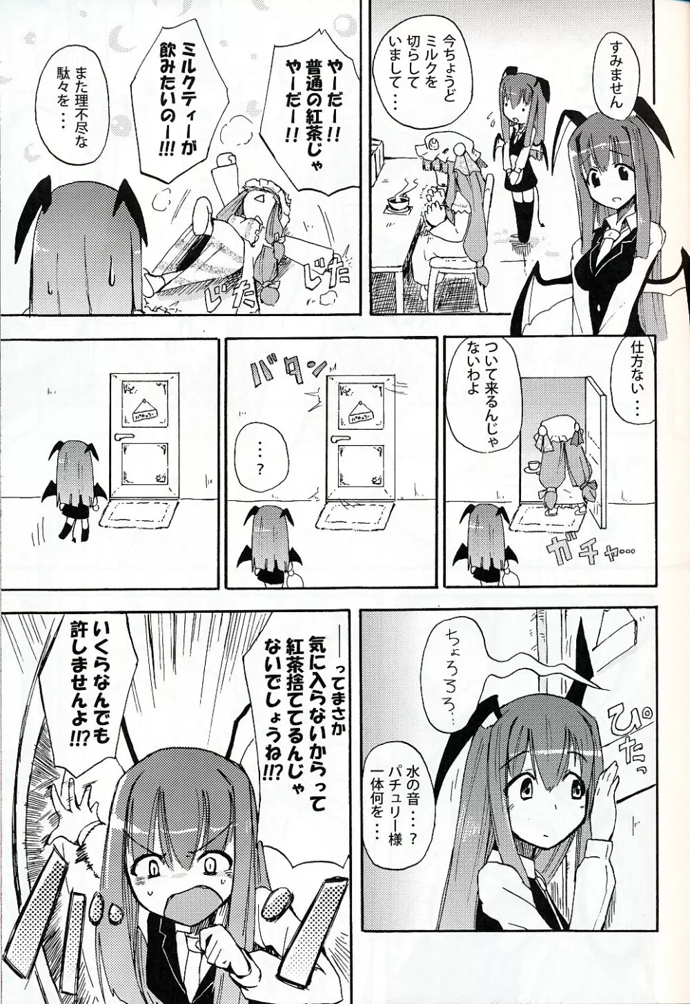 ぱっちゅん!MILK☆ Page.4