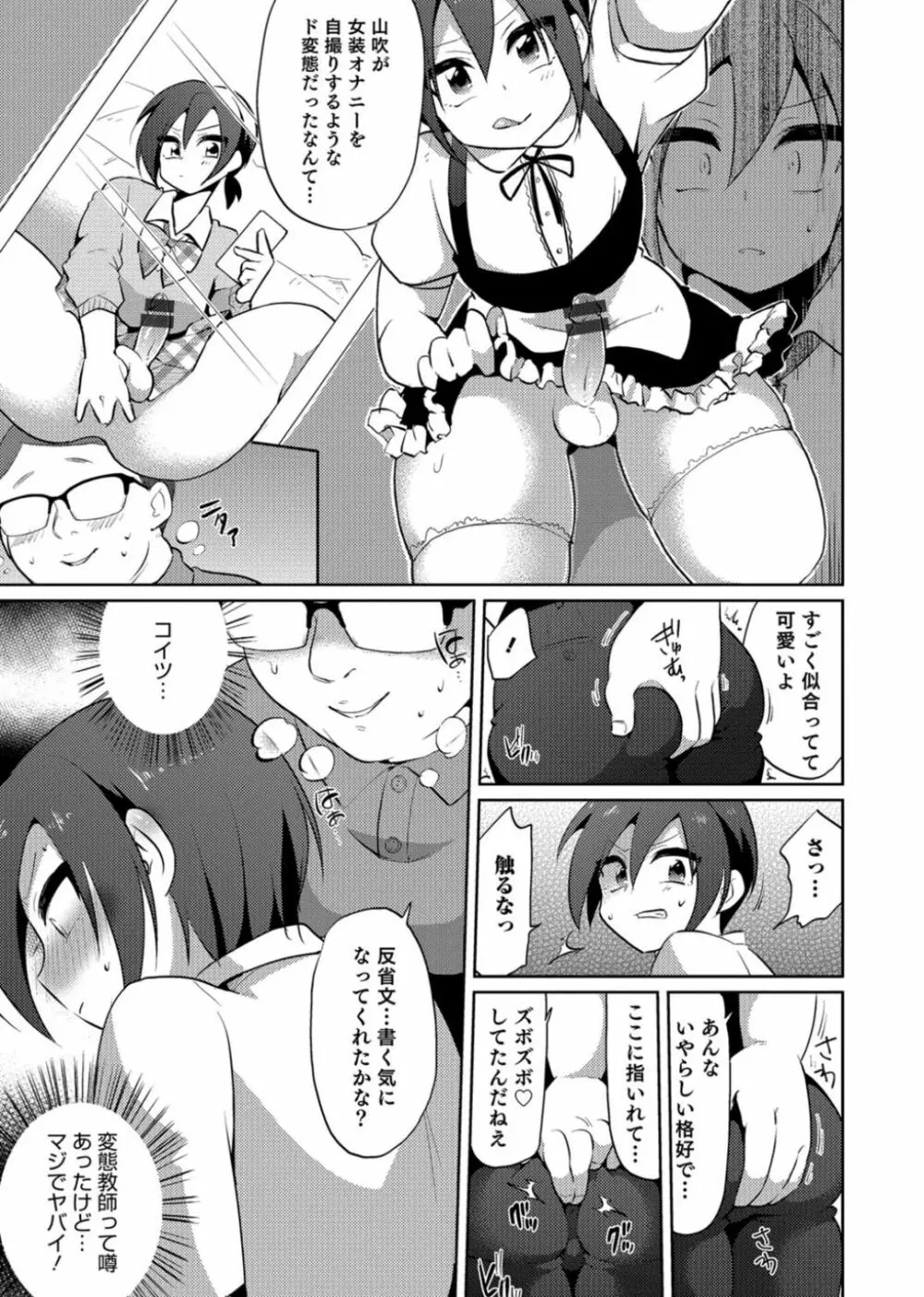 オトコのコHEAVEN'S DOOR 3 Page.139