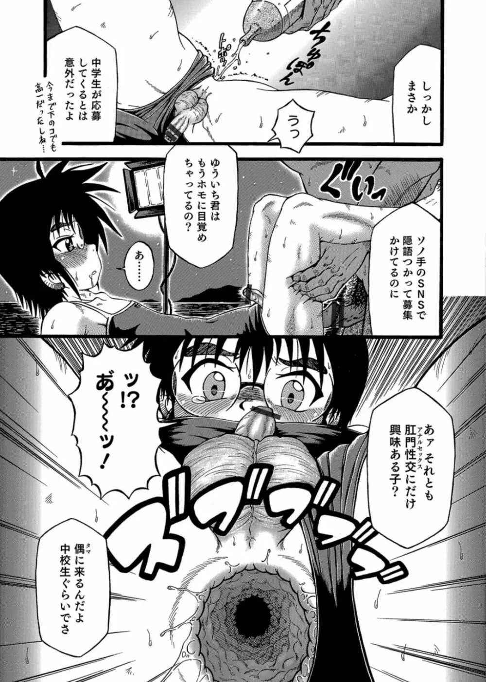 オトコのコHEAVEN'S DOOR 3 Page.171