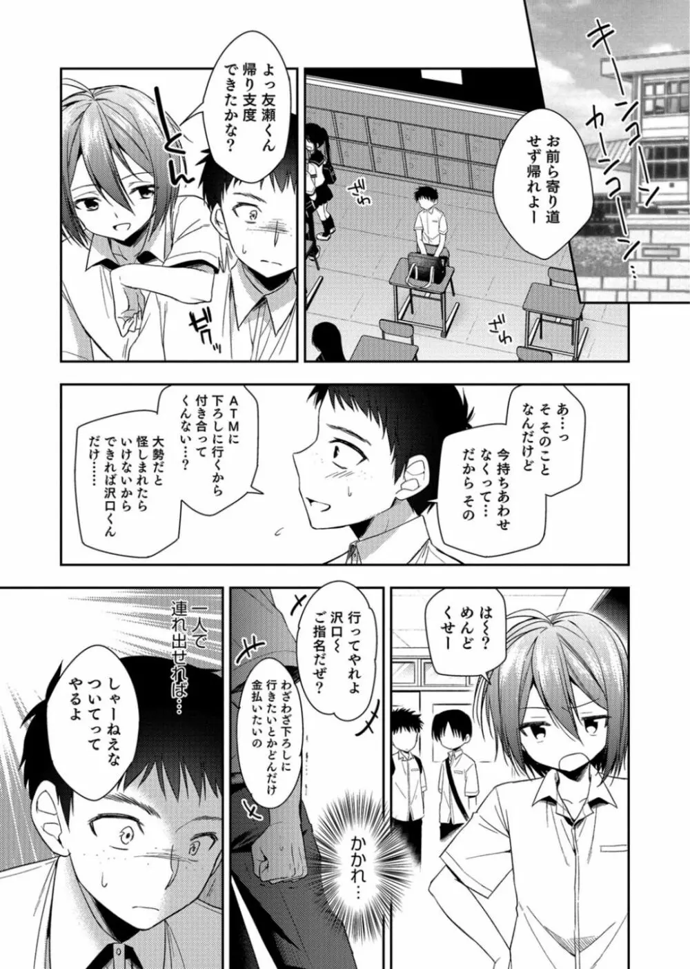 オトコのコHEAVEN'S DOOR 3 Page.33