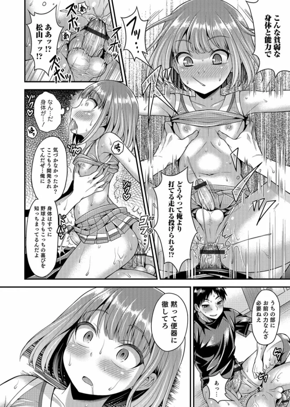 オトコのコHEAVEN'S DOOR 3 Page.96