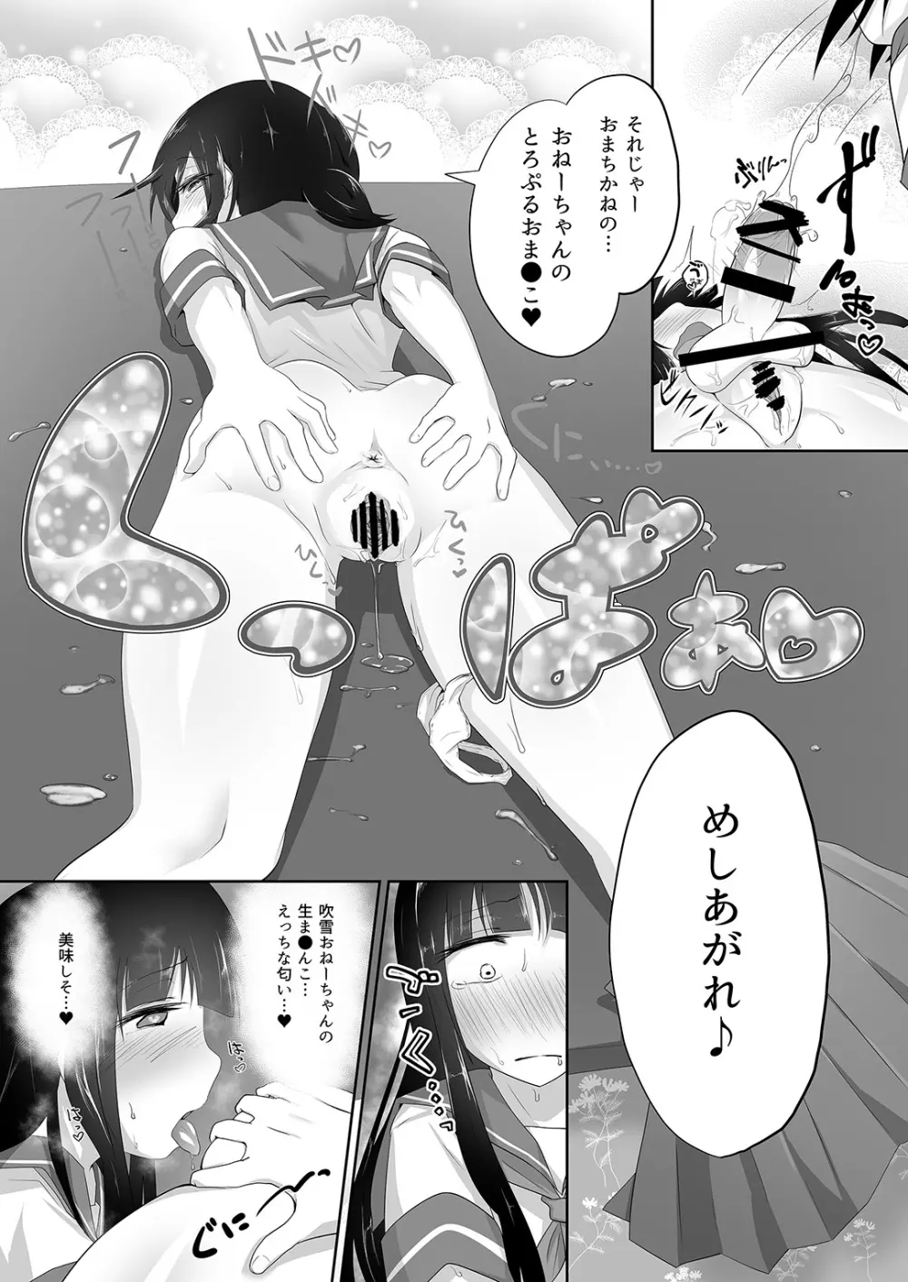 ショタちん生えた初雪とちょっとSい吹雪の姉妹えっち本。 Page.13