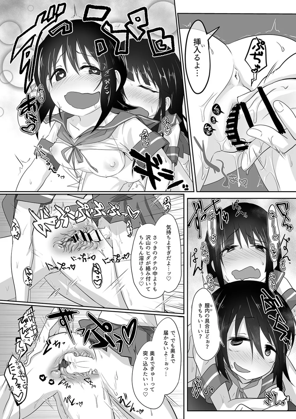 ショタちん生えた初雪とちょっとSい吹雪の姉妹えっち本。 Page.15