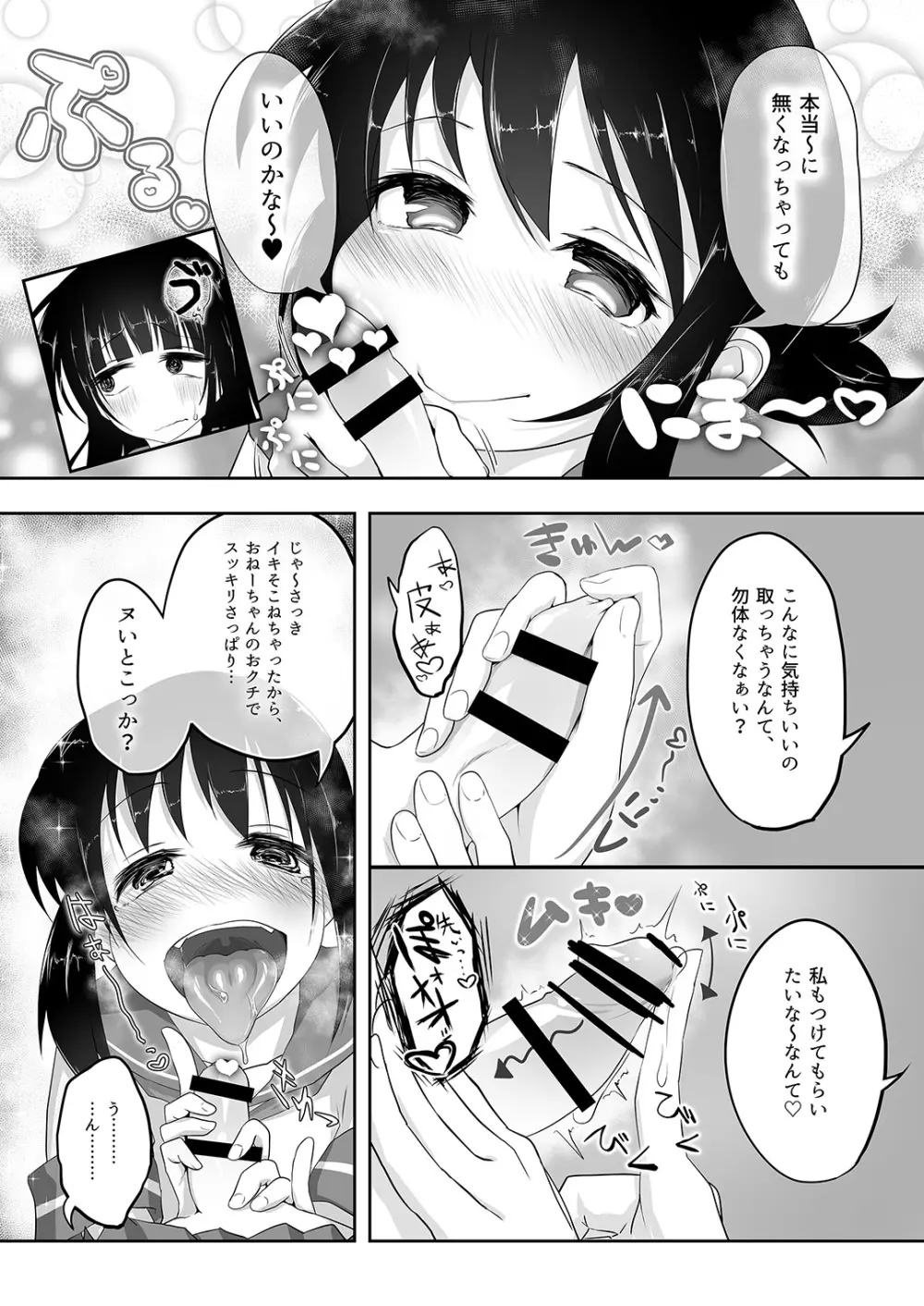 ショタちん生えた初雪とちょっとSい吹雪の姉妹えっち本。 Page.6