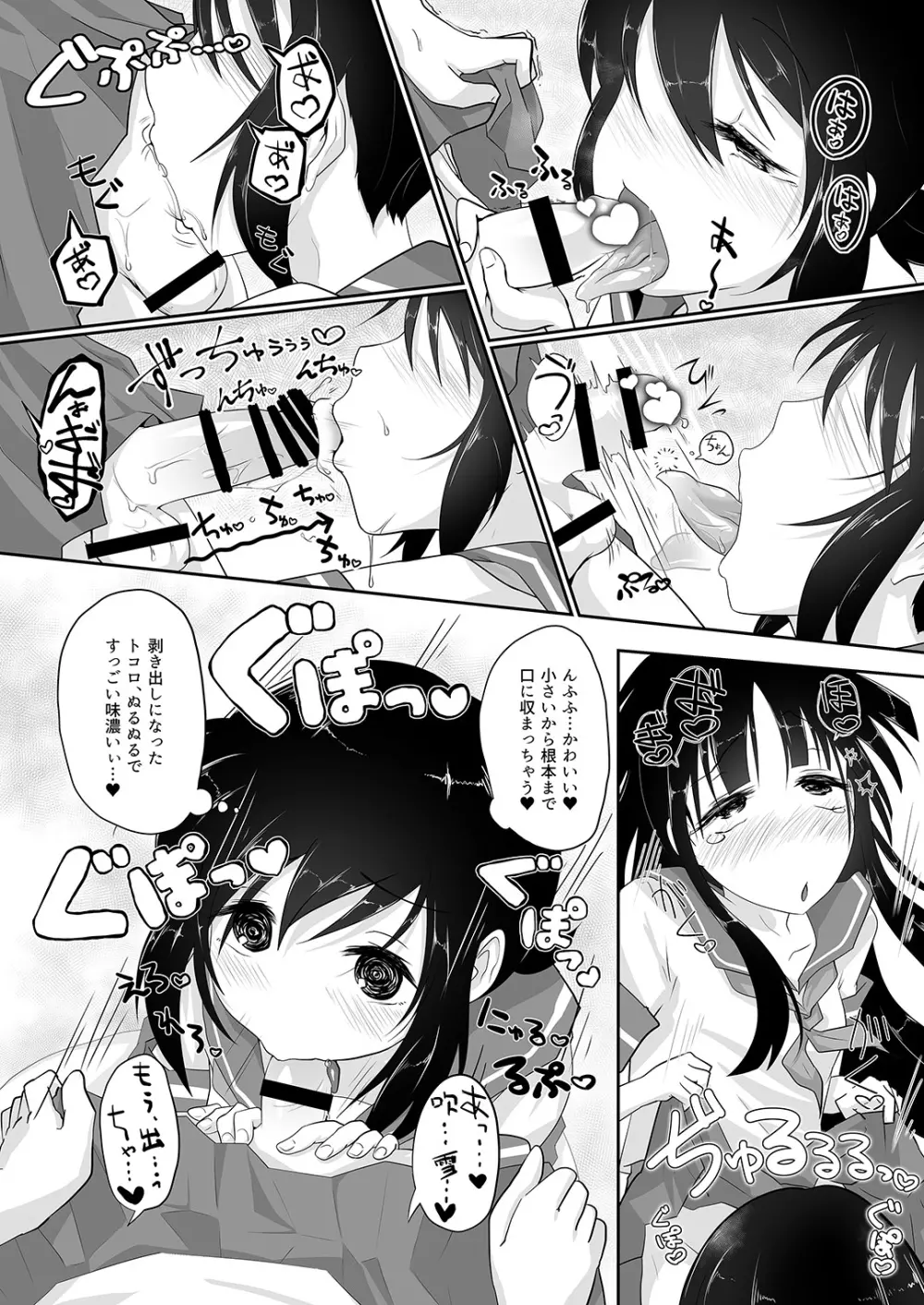 ショタちん生えた初雪とちょっとSい吹雪の姉妹えっち本。 Page.7