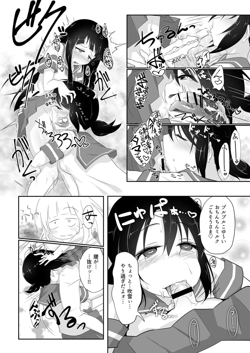 ショタちん生えた初雪とちょっとSい吹雪の姉妹えっち本。 Page.8