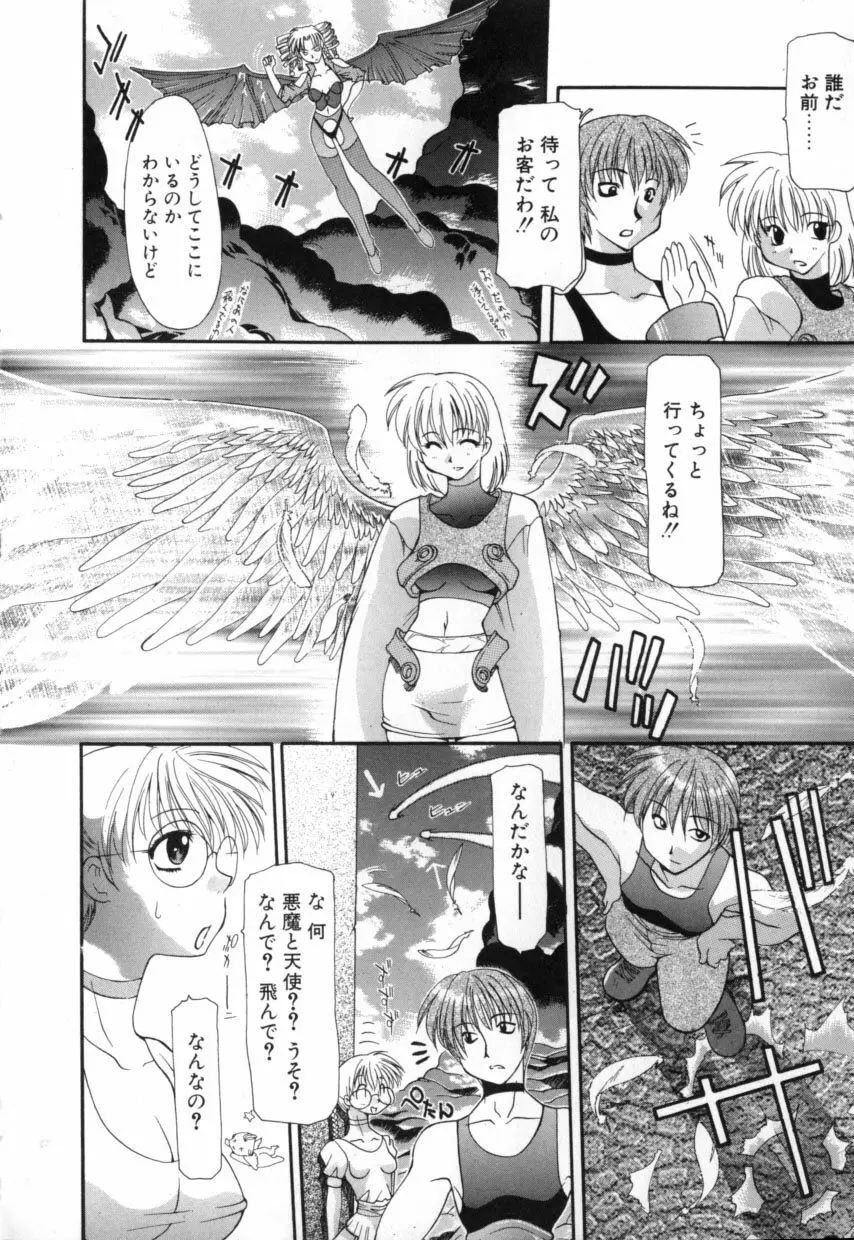 ポリマス・マスター Page.10