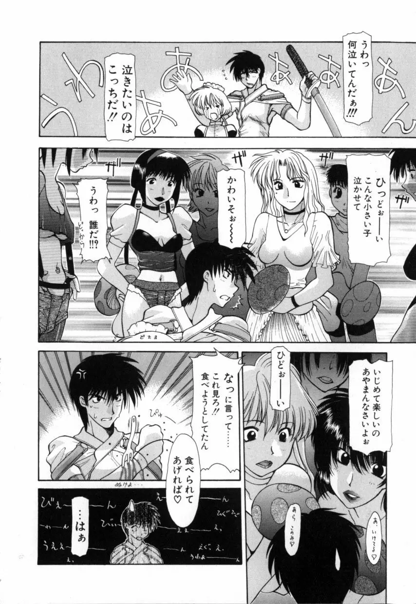 ポリマス・マスター Page.100