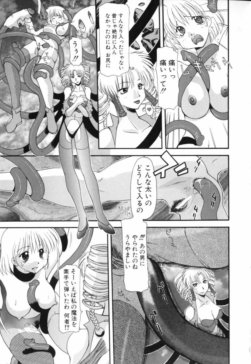 ポリマス・マスター Page.23