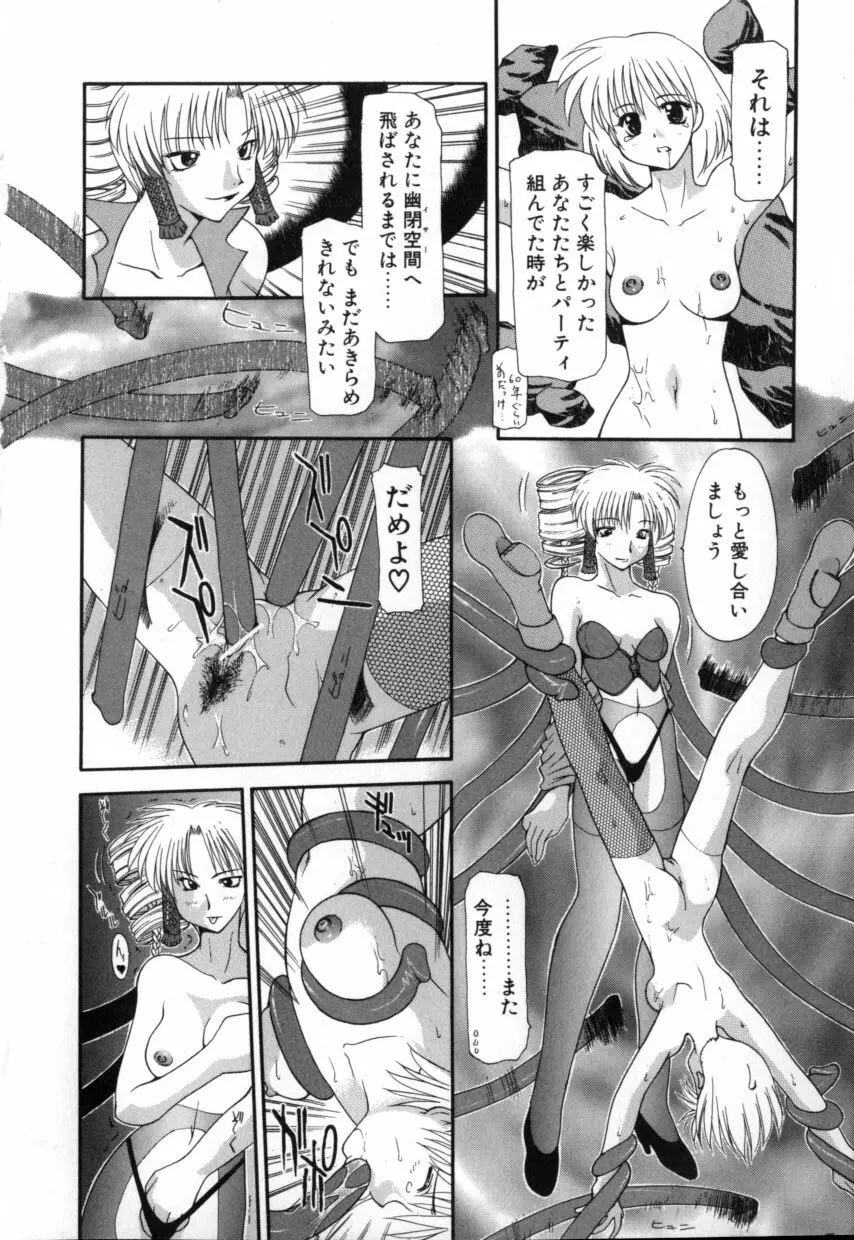 ポリマス・マスター Page.28