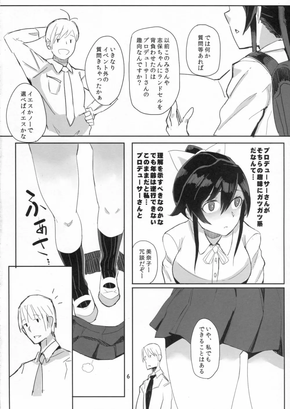 佐竹美奈子の本 Page.5