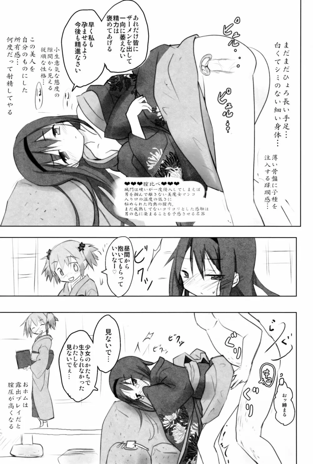 殿様になったので見滝ヶ原のために子作りを頑張る本 Page.14