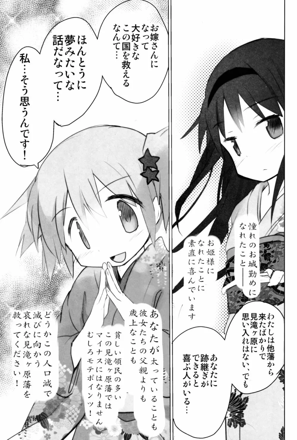 殿様になったので見滝ヶ原のために子作りを頑張る本 Page.4