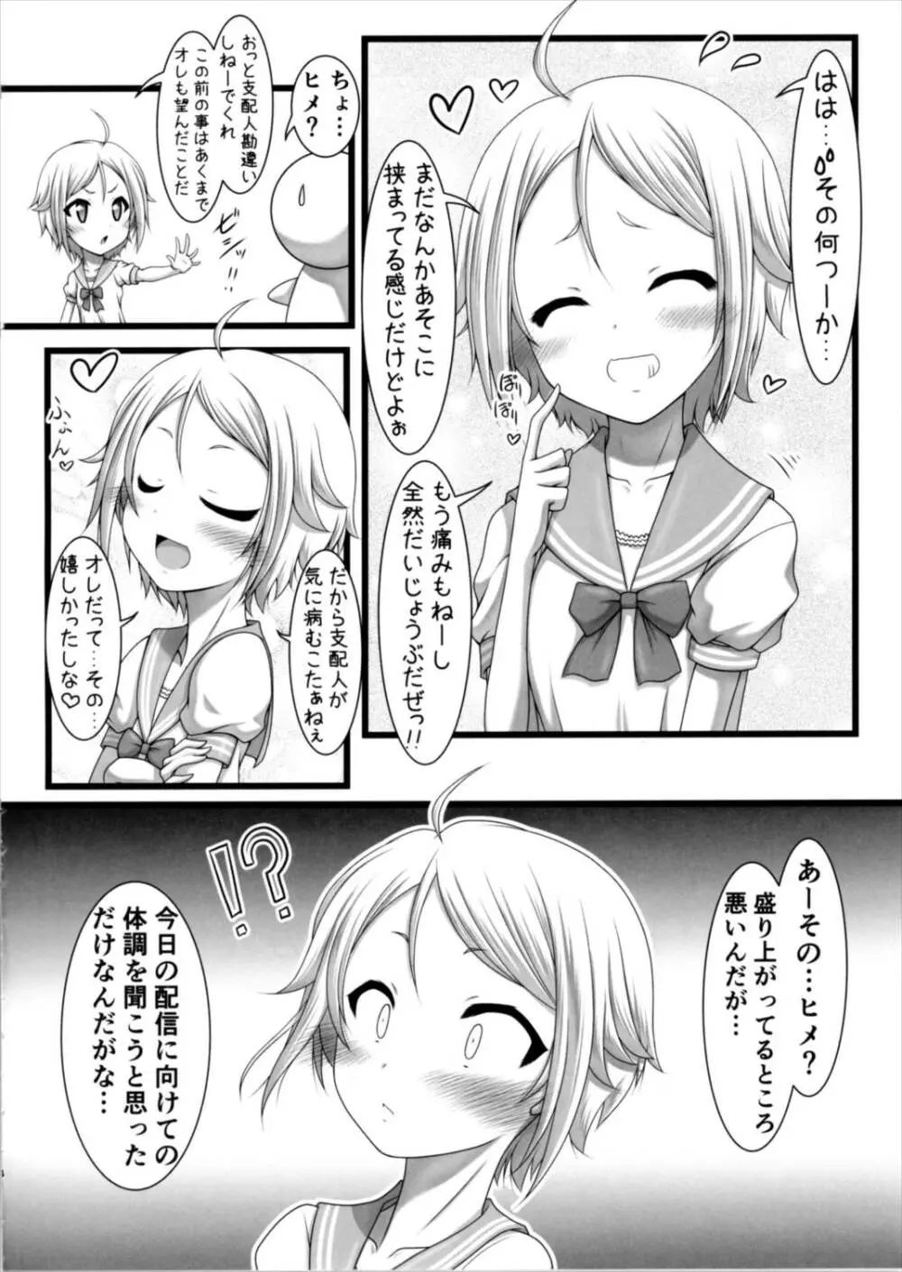 ヒメの秘め事 Page.4