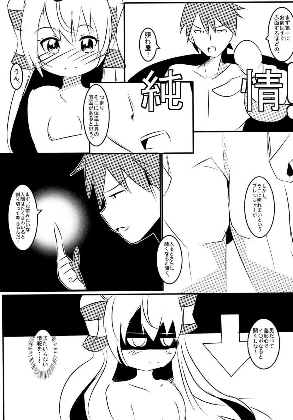 トップレスをねらえ! Amatukaze Page.12