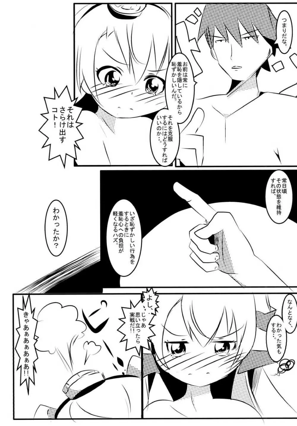 トップレスをねらえ! Amatukaze Page.14