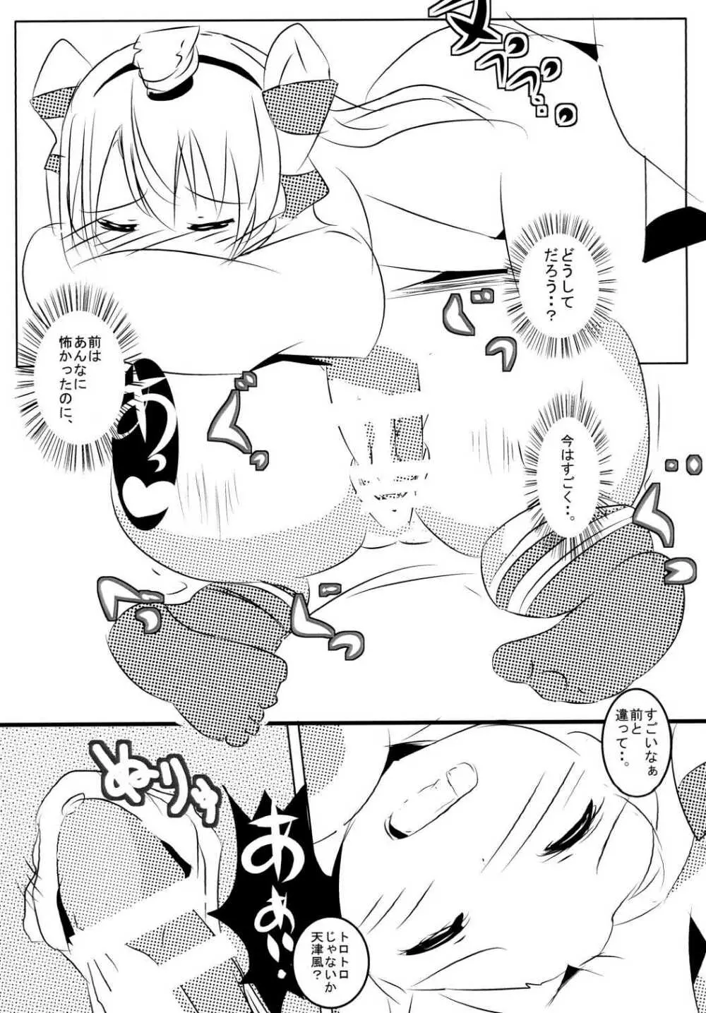 トップレスをねらえ! Amatukaze Page.22