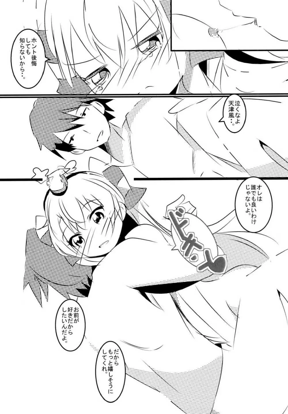 トップレスをねらえ! Amatukaze Page.8