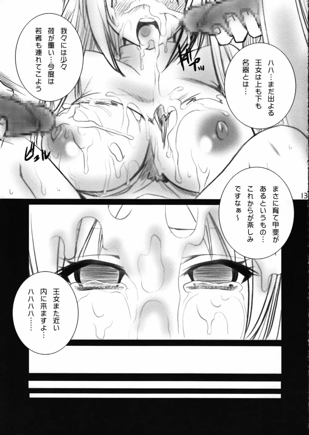 Imitation Page.12